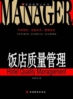 酒店管理專(zhuān)業(yè)學(xué)生課后必讀參考書(shū)指南