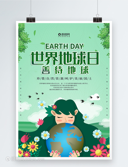 守護蔚藍星球，共繪綠色未來 地球日行動倡議海報