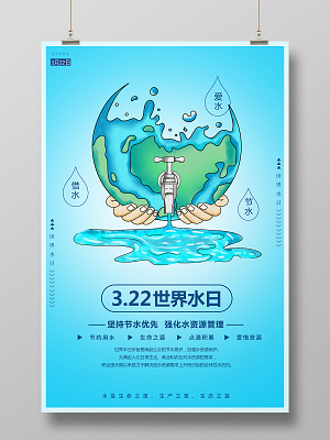 珍愛生命之源，共筑藍色未來——世界水日節水倡議