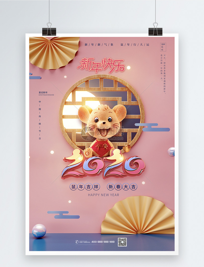 2020元旦春節鼠年海報