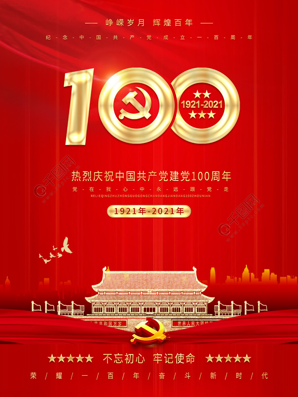 建筑銘刻百年印記——建黨100周年海報矢量圖賞析與設計解讀